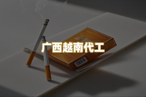 免税外烟